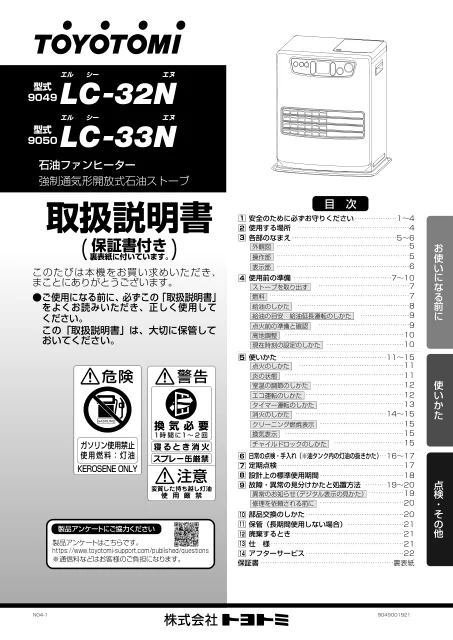 toyotomiトヨトミ LC-33N